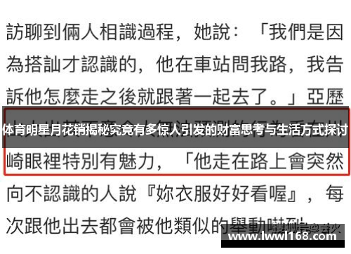 体育明星月花销揭秘究竟有多惊人引发的财富思考与生活方式探讨